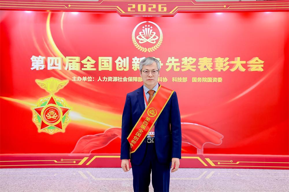 喜報(bào)！武漢巖土所陳衛(wèi)忠研究員榮獲第四屆全國(guó)創(chuàng)新爭(zhēng)先獎(jiǎng)